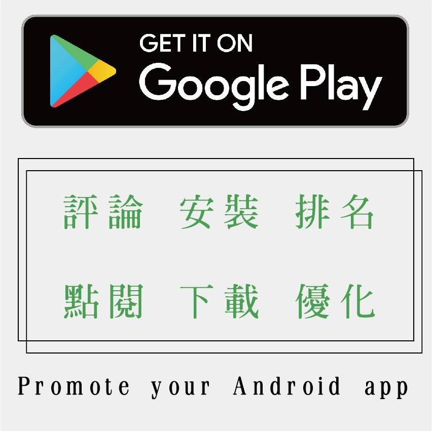 APP 金榜排名