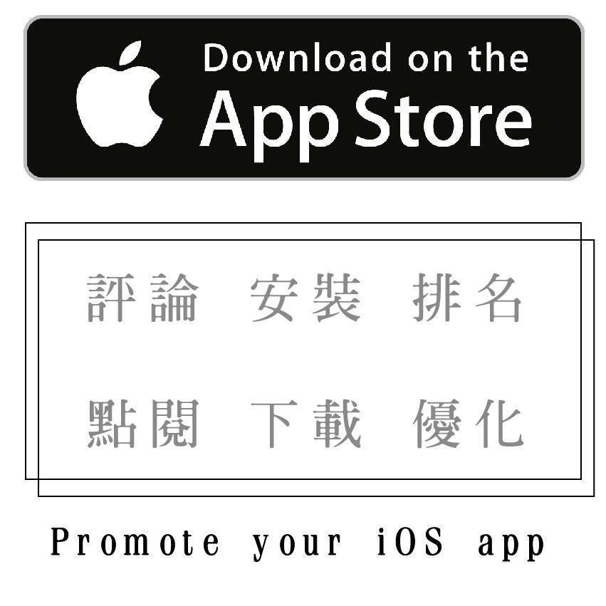 APP 關鍵字優化
